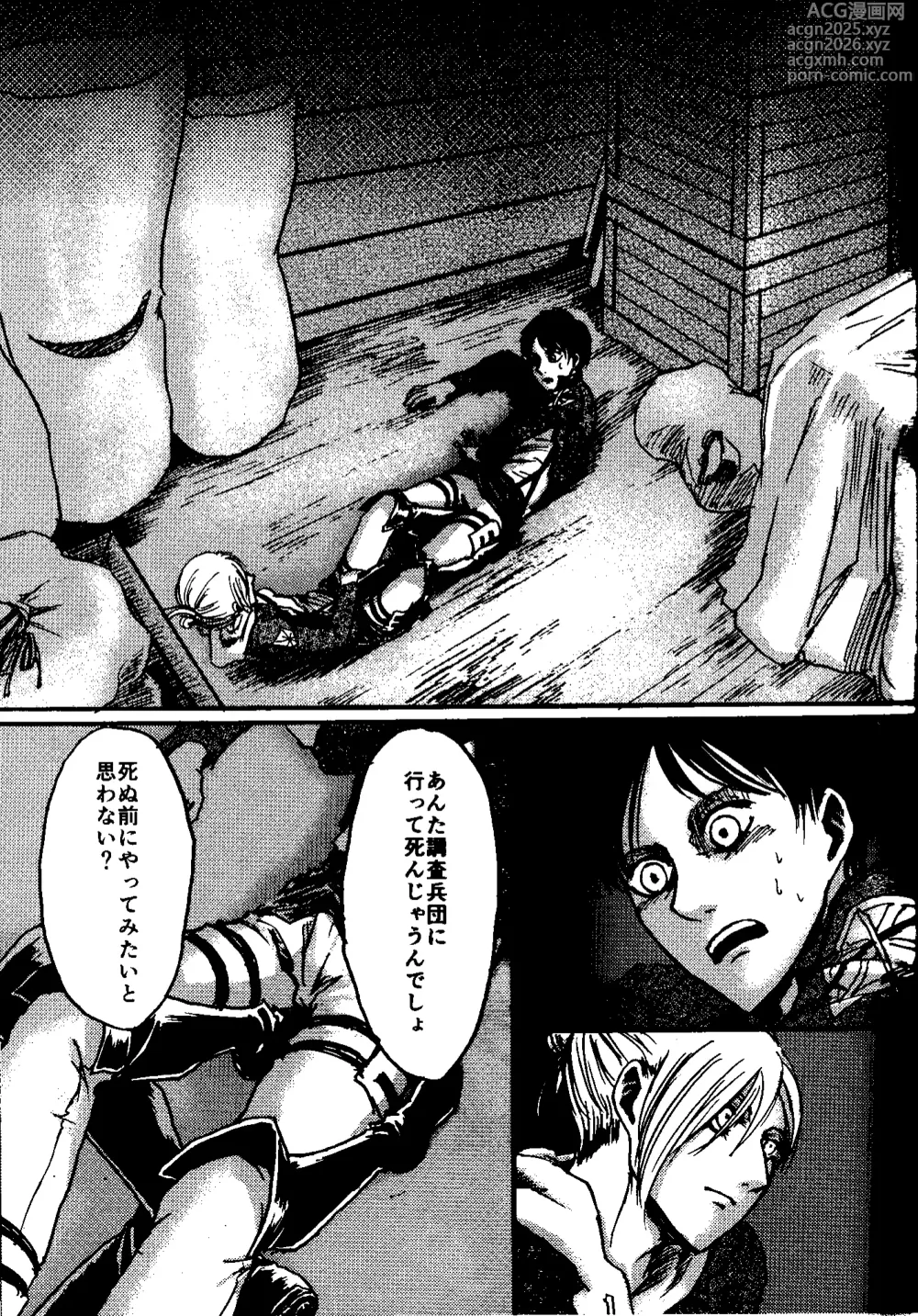 Page 16 of doujinshi That Day (Shingeki no Kyojin) Complete Scan