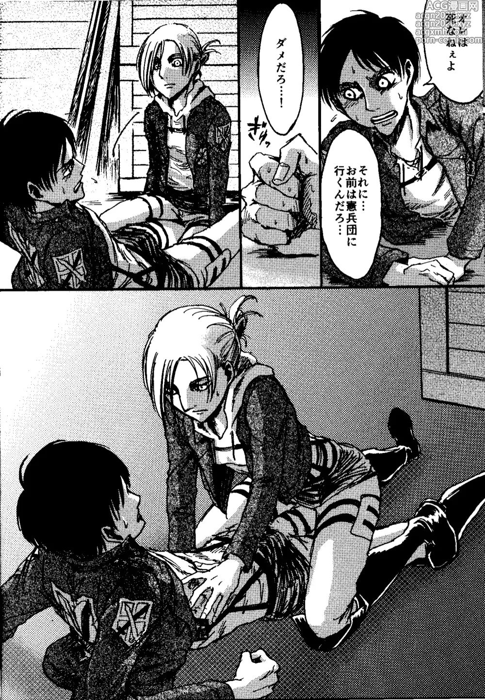 Page 17 of doujinshi That Day (Shingeki no Kyojin) Complete Scan