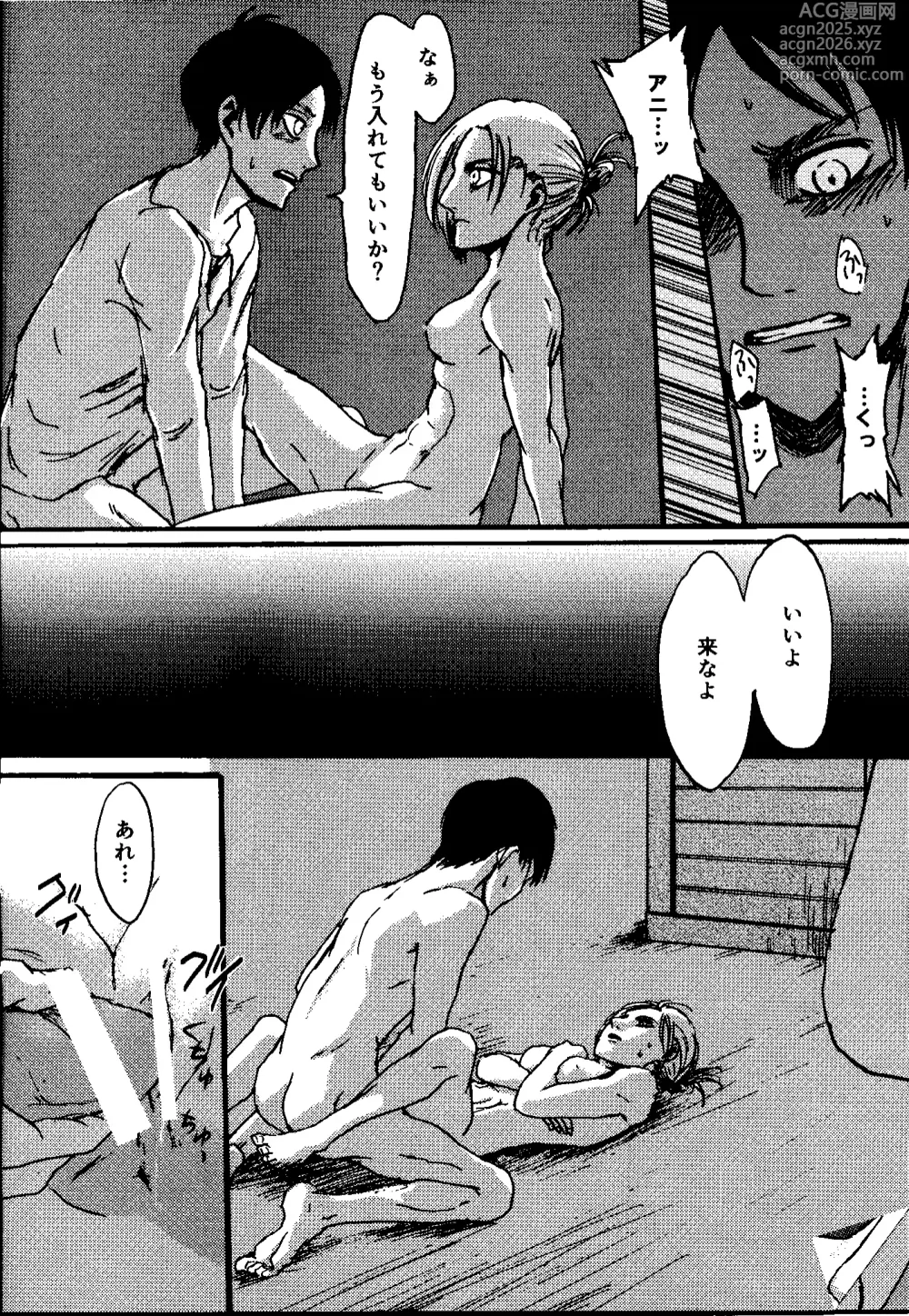 Page 21 of doujinshi That Day (Shingeki no Kyojin) Complete Scan
