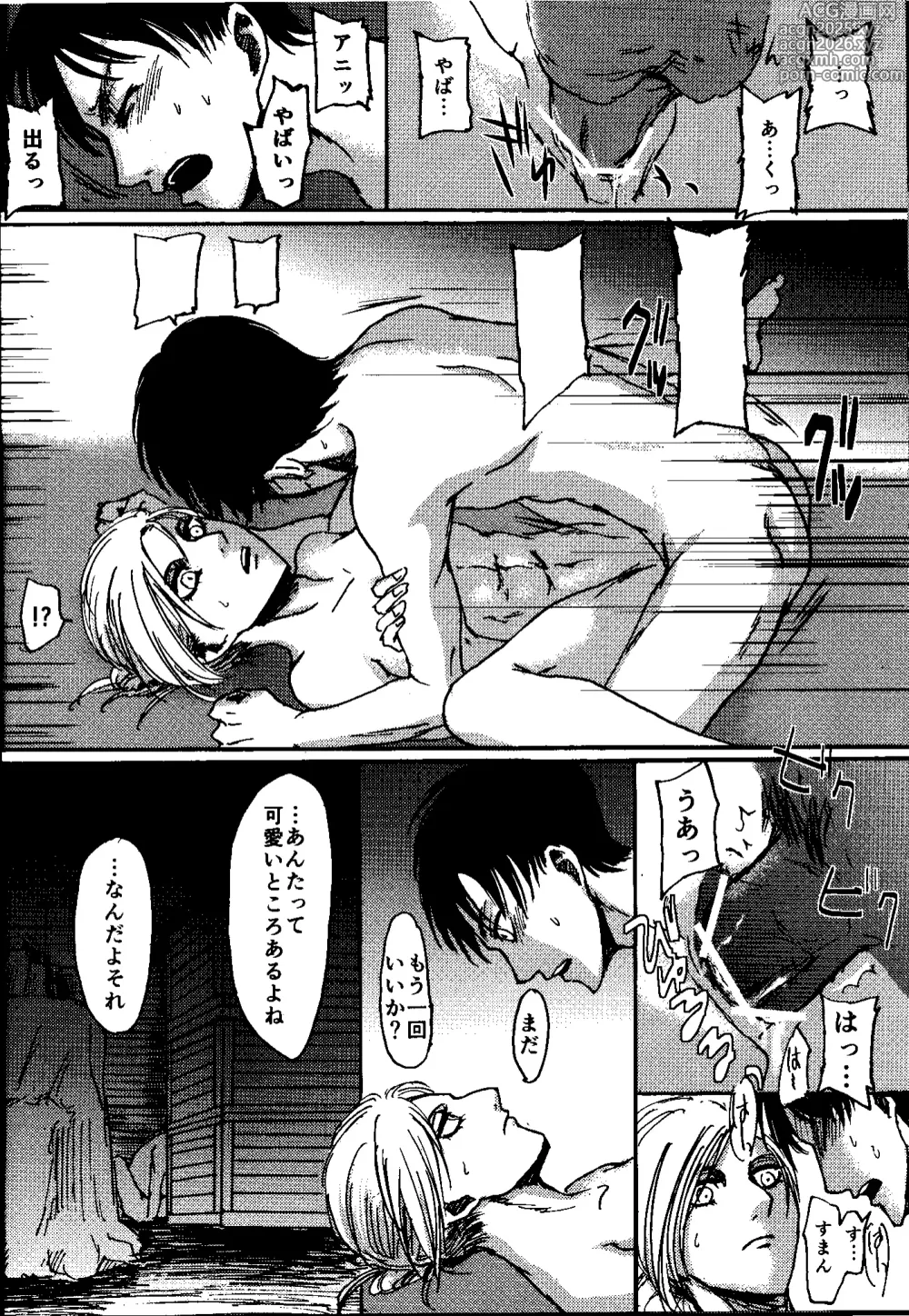Page 23 of doujinshi That Day (Shingeki no Kyojin) Complete Scan