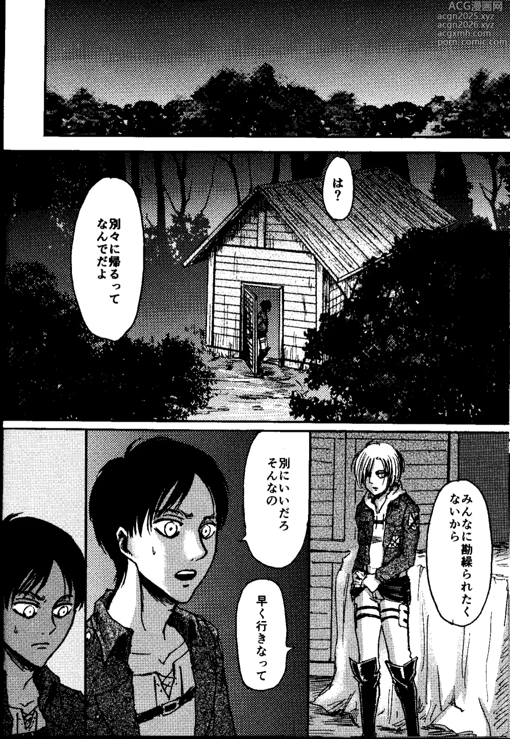 Page 27 of doujinshi That Day (Shingeki no Kyojin) Complete Scan