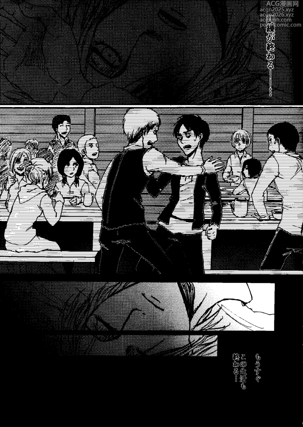Page 4 of doujinshi That Day (Shingeki no Kyojin) Complete Scan