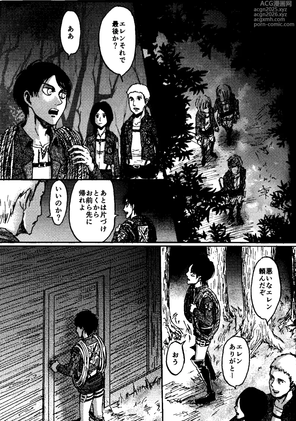 Page 6 of doujinshi That Day (Shingeki no Kyojin) Complete Scan