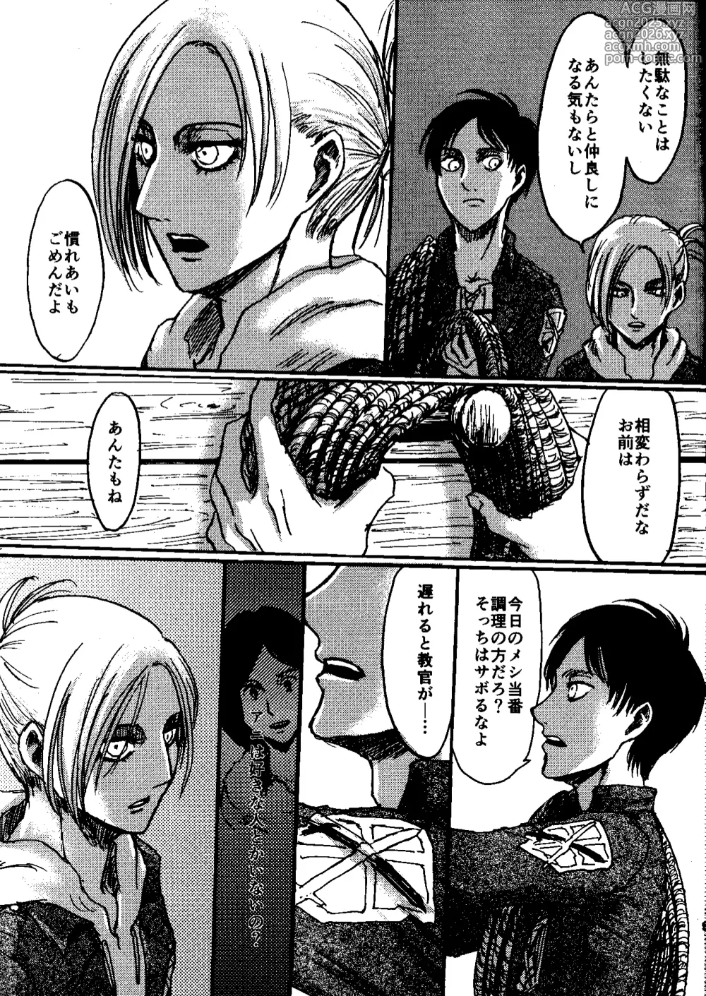 Page 8 of doujinshi That Day (Shingeki no Kyojin) Complete Scan