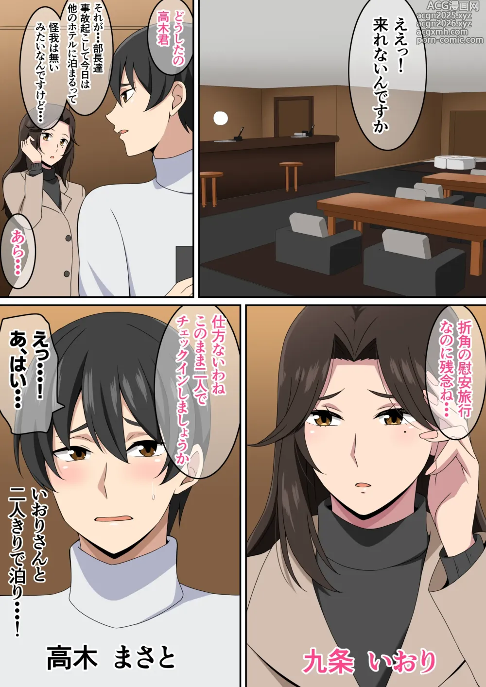 Page 2 of doujinshi Onsen