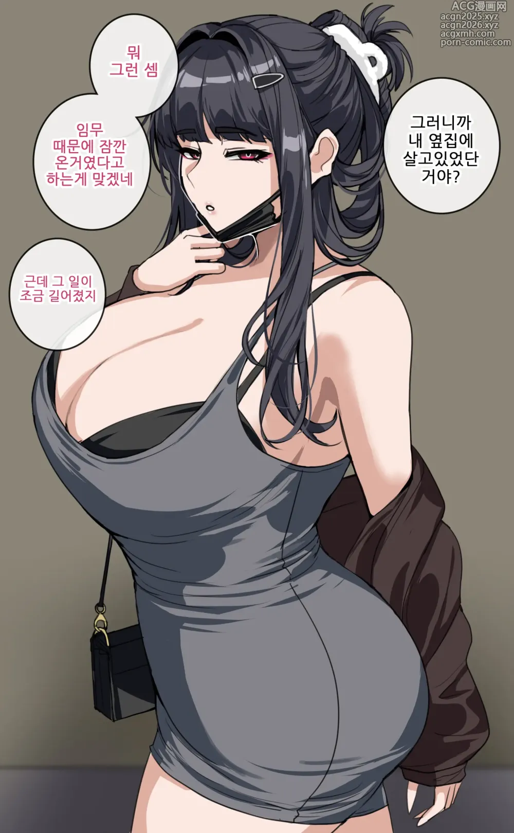 Page 12 of doujinshi 주변 사람들이 니케가 돼 버렸다2