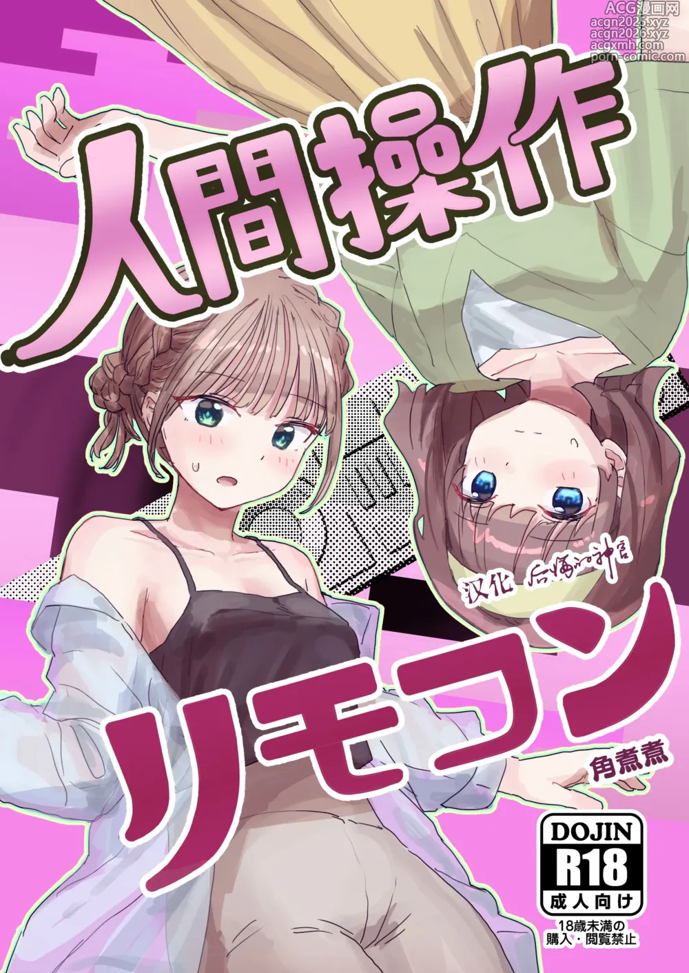 Page 1 of doujinshi Ningen Sousa RemoCon 2