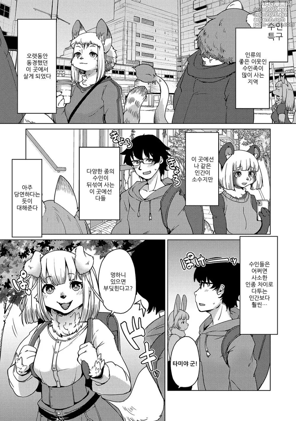 Page 2 of manga 수인 아파트 토코하루장에 오신 걸 환영합니다! (decensored)