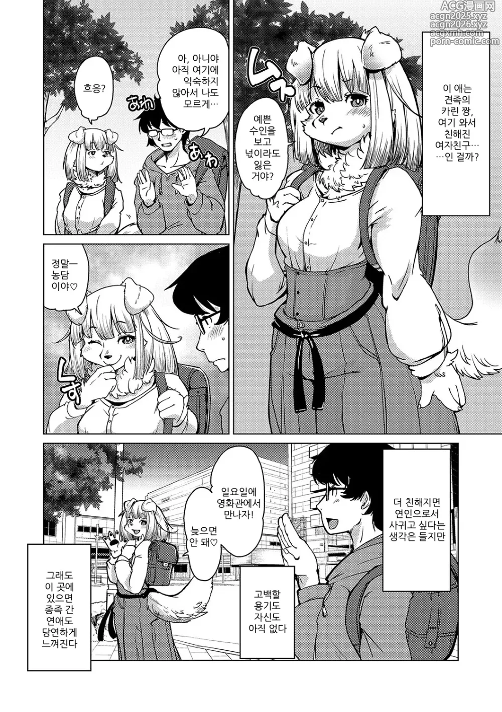 Page 3 of manga 수인 아파트 토코하루장에 오신 걸 환영합니다! (decensored)