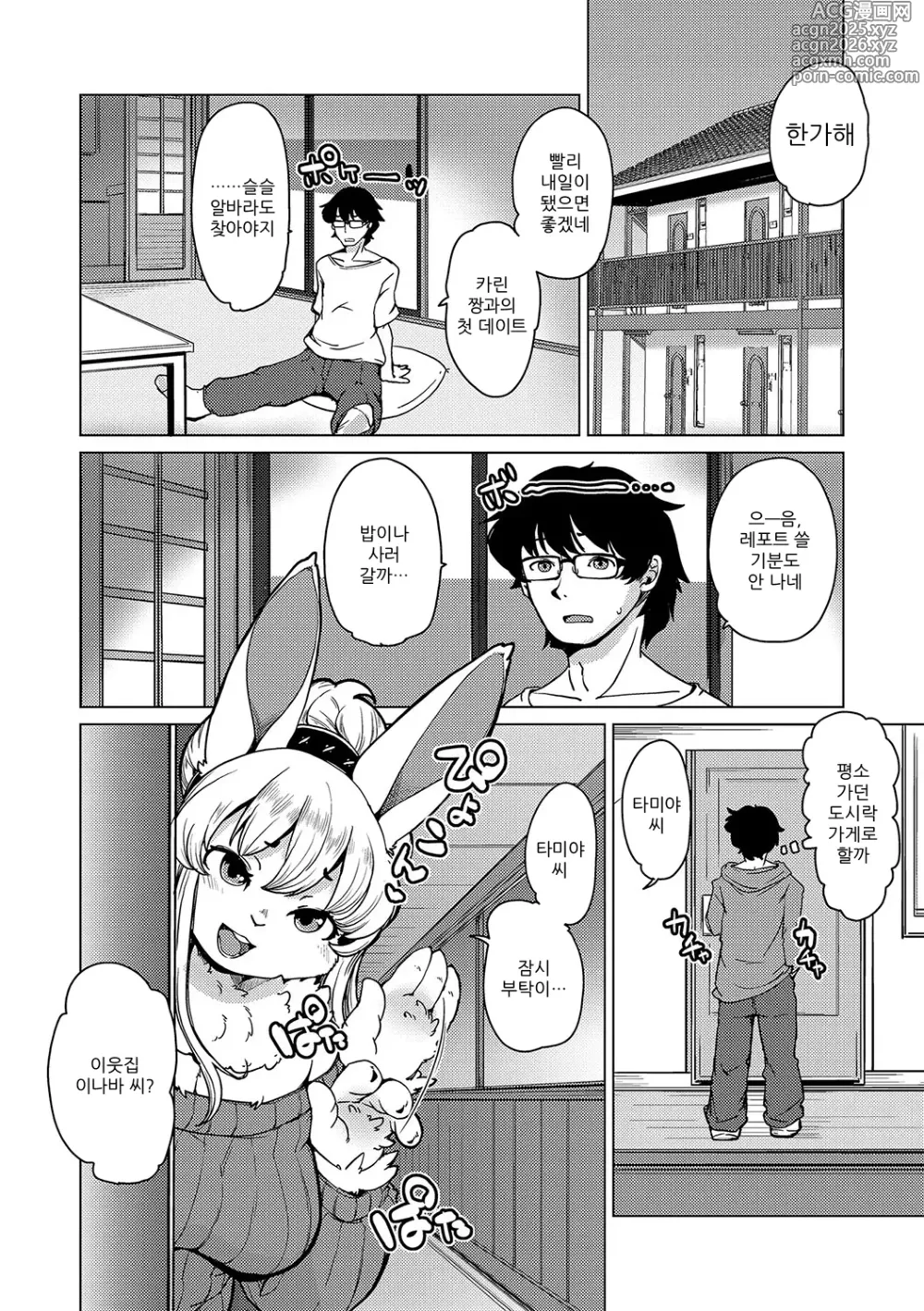 Page 5 of manga 수인 아파트 토코하루장에 오신 걸 환영합니다! (decensored)