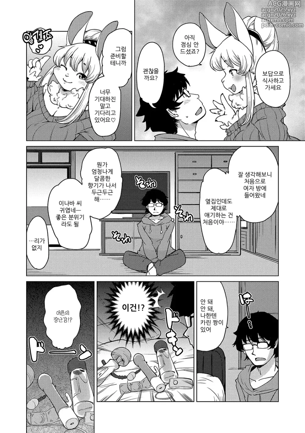 Page 7 of manga 수인 아파트 토코하루장에 오신 걸 환영합니다! (decensored)
