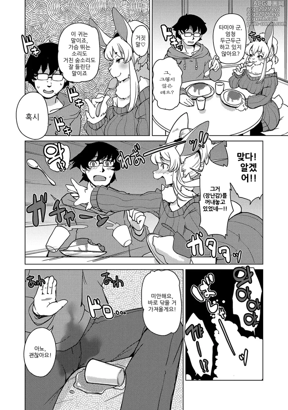 Page 9 of manga 수인 아파트 토코하루장에 오신 걸 환영합니다! (decensored)