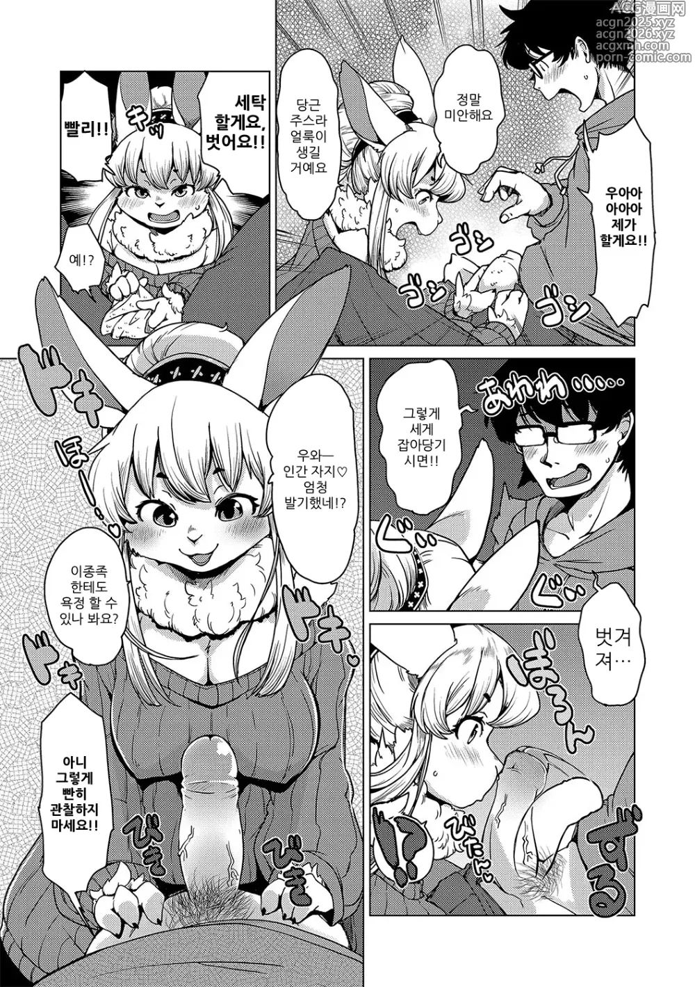 Page 10 of manga 수인 아파트 토코하루장에 오신 걸 환영합니다! (decensored)