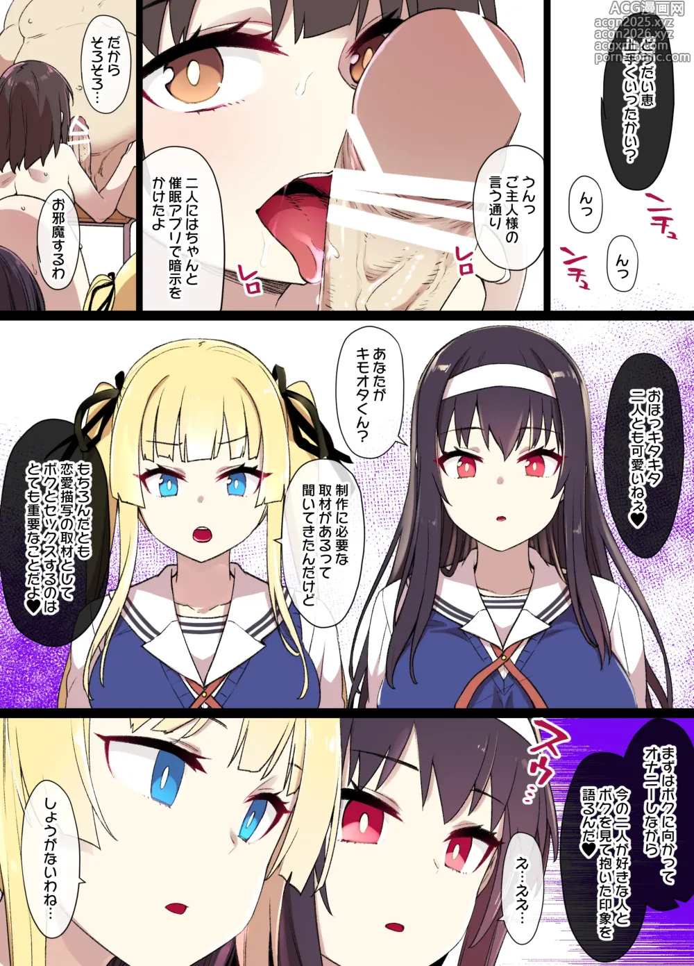 Page 3 of doujinshi 冴えカノNTR