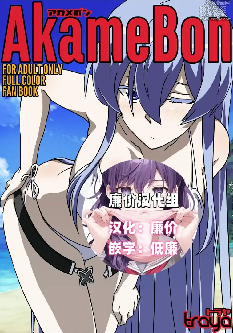 Page 1 of doujinshi AkameBon