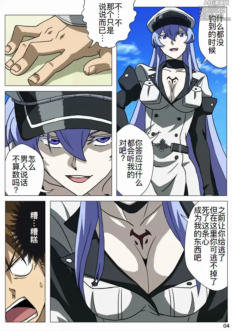 Page 6 of doujinshi AkameBon