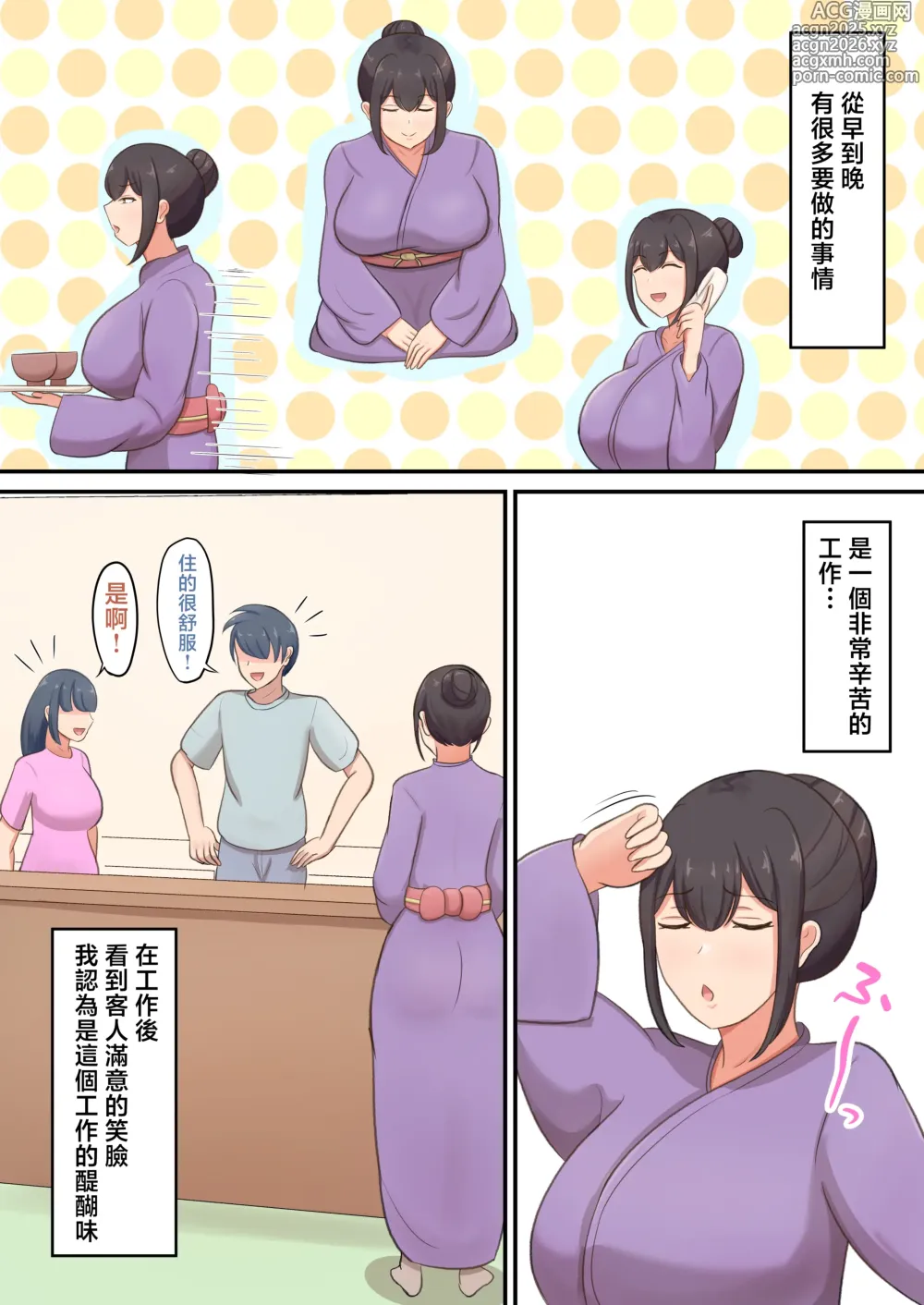 Page 3 of doujinshi okami no haha to sippori sekkusu