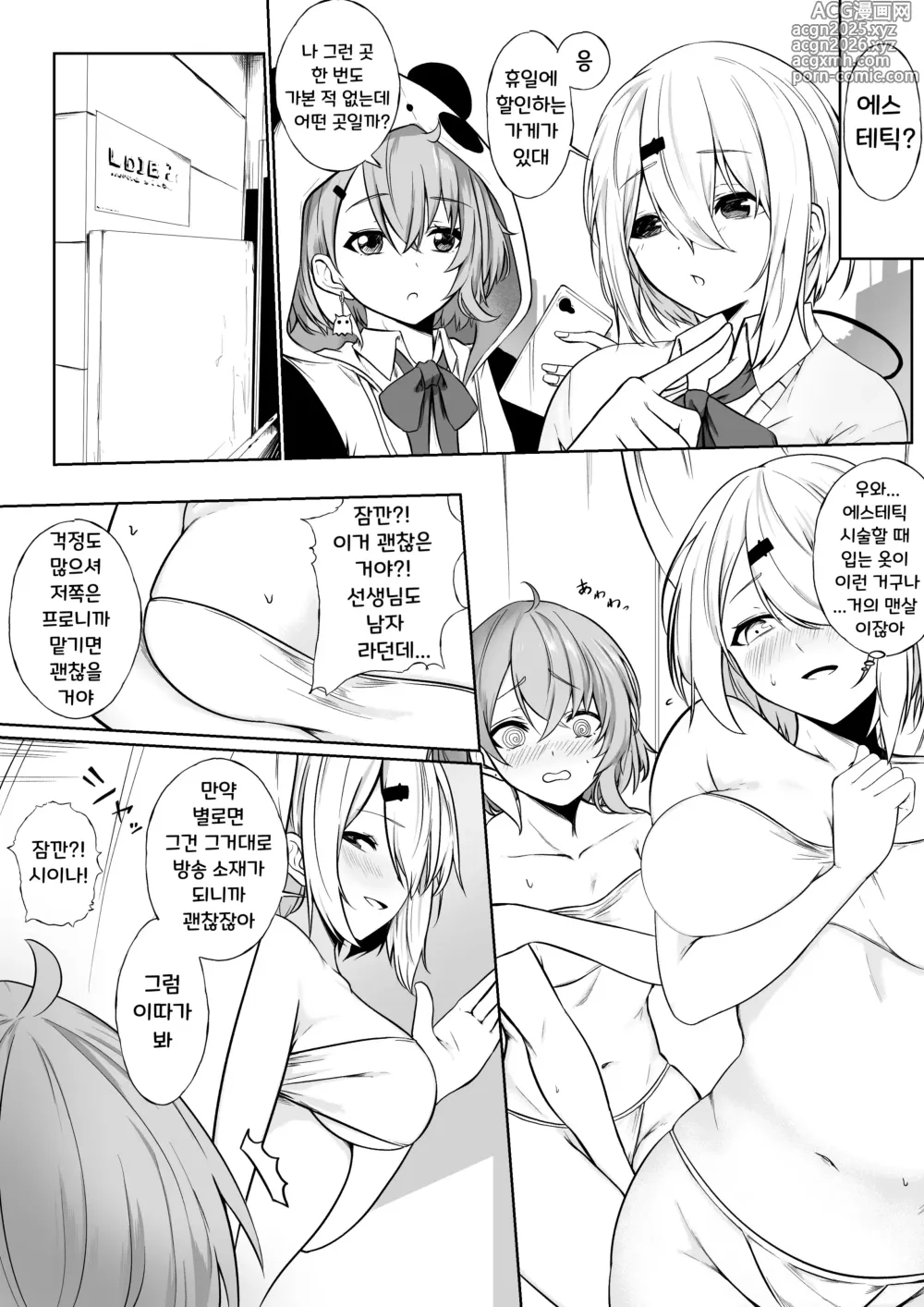 Page 1 of doujinshi 수상한 에스테틱 샵에 가는 Ssk와 Sin