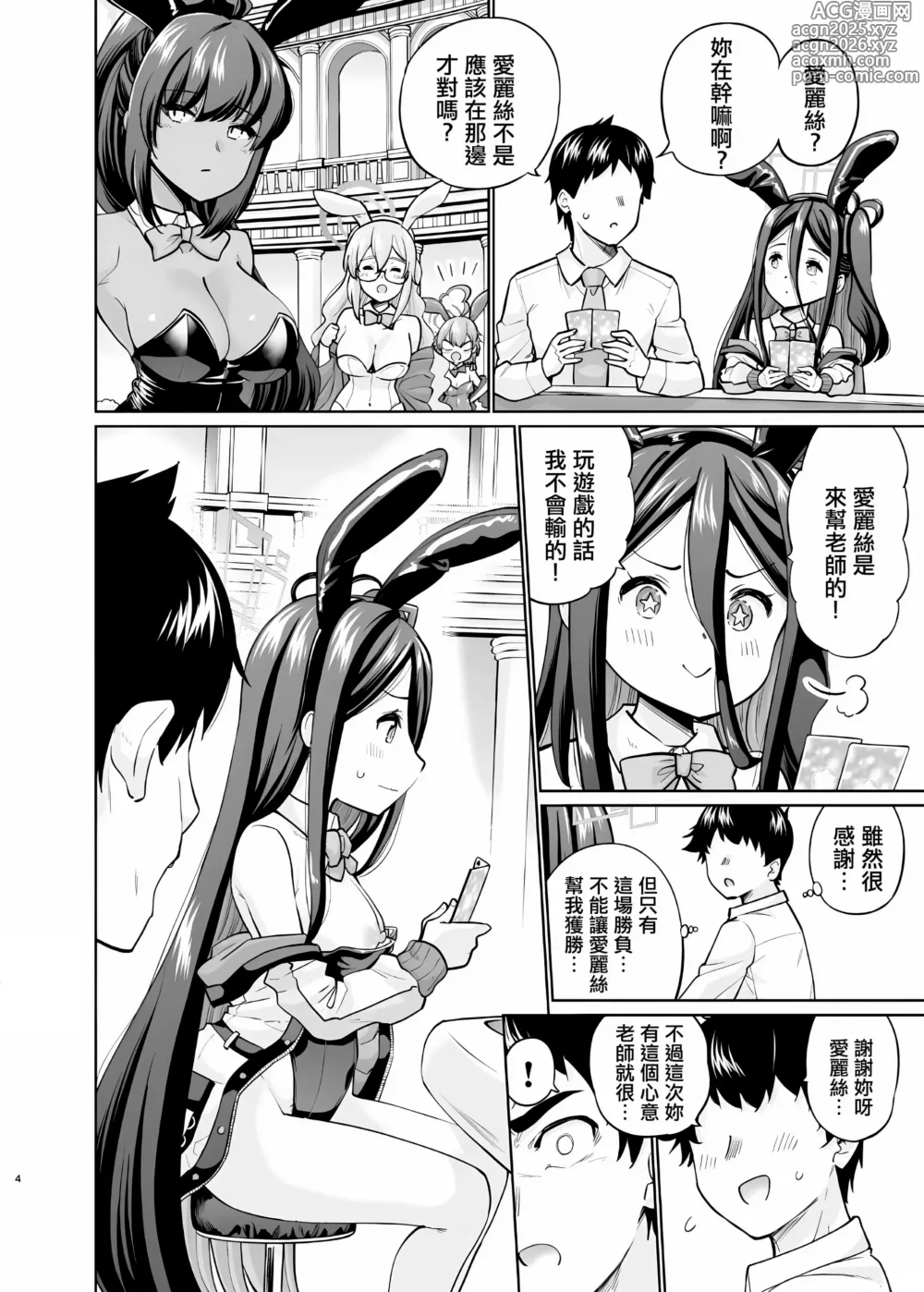 Page 3 of doujinshi Bunny na Alice wa Suki desu ka - Do you like Bunny-Alice? (decensored)
