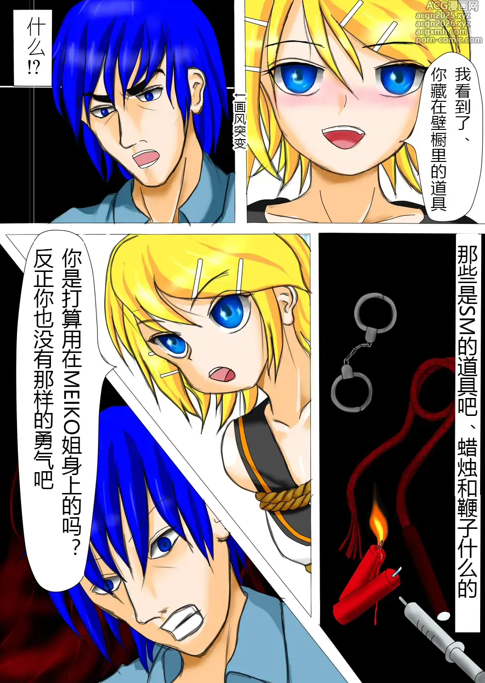 Page 11 of doujinshi 【ハチワレ】鏡音リン囚われ遊び（有条色狼汉化）