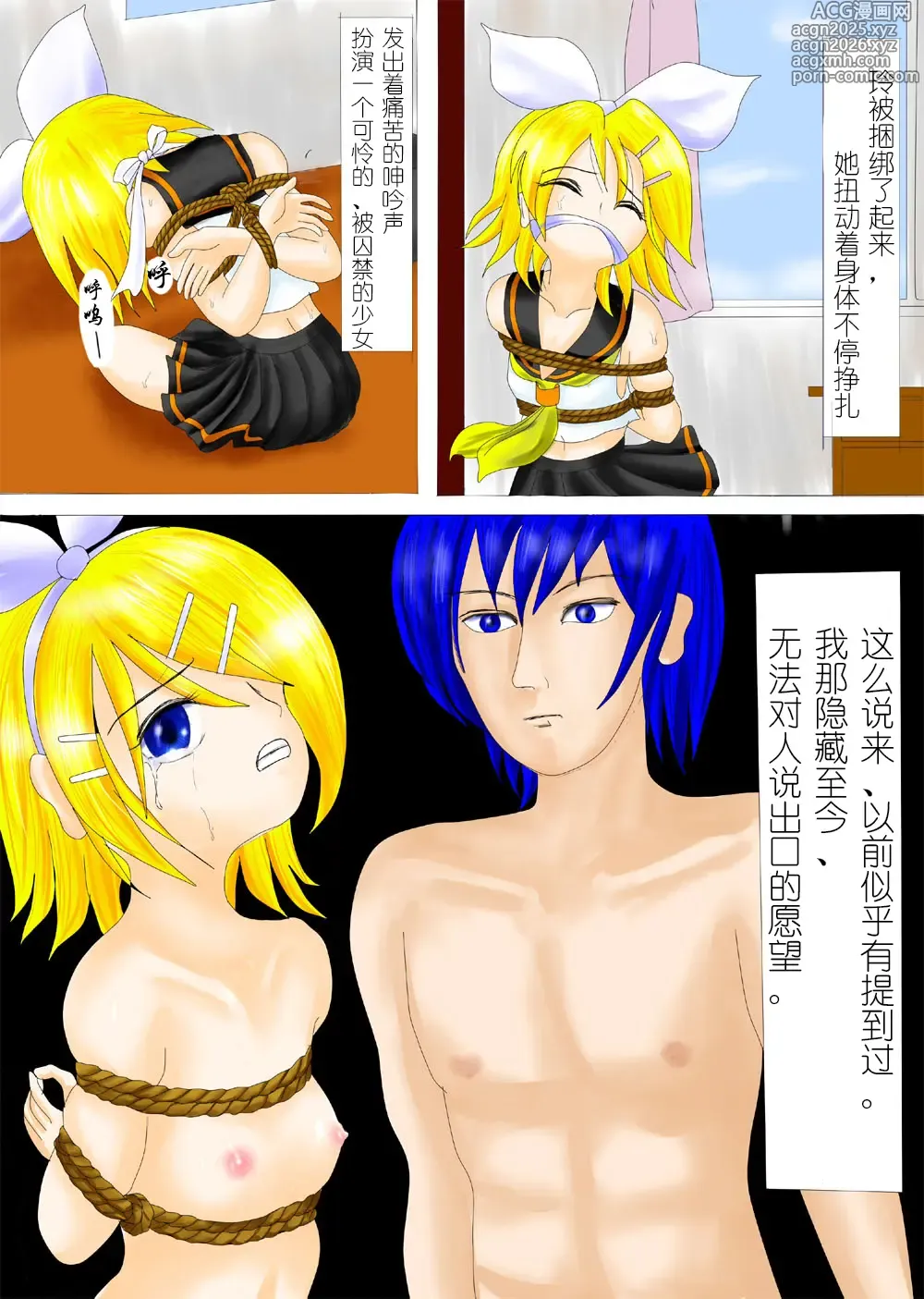 Page 7 of doujinshi 【ハチワレ】鏡音リン囚われ遊び（有条色狼汉化）