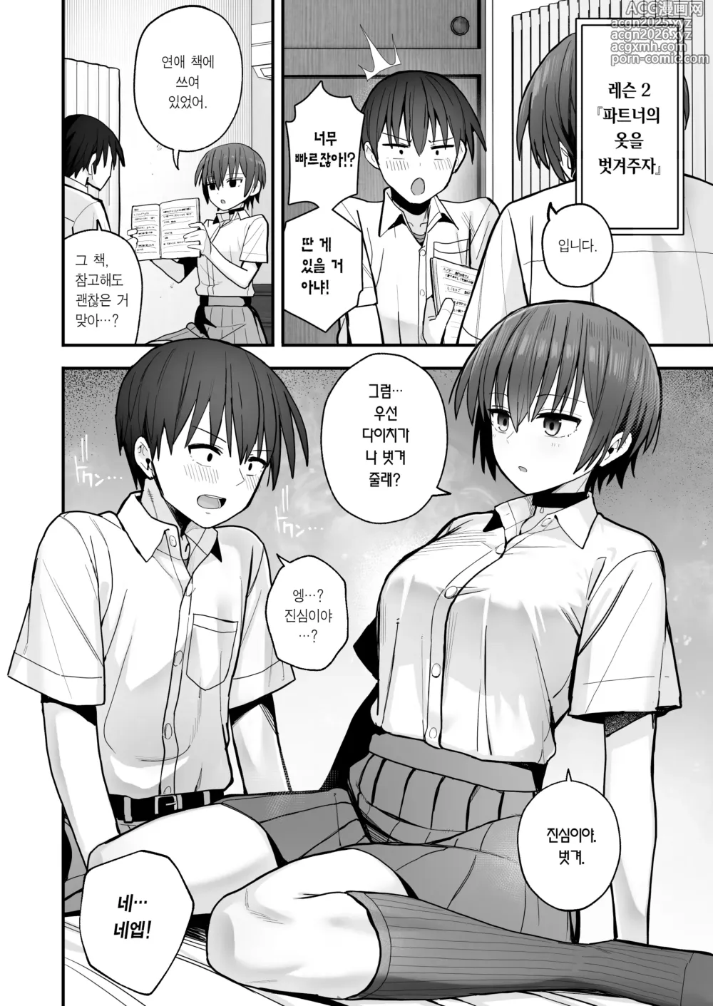 Page 11 of doujinshi 내가 먼저 좋아하게 된 무표정 소꿉친구와 키스 없는 교미 연습