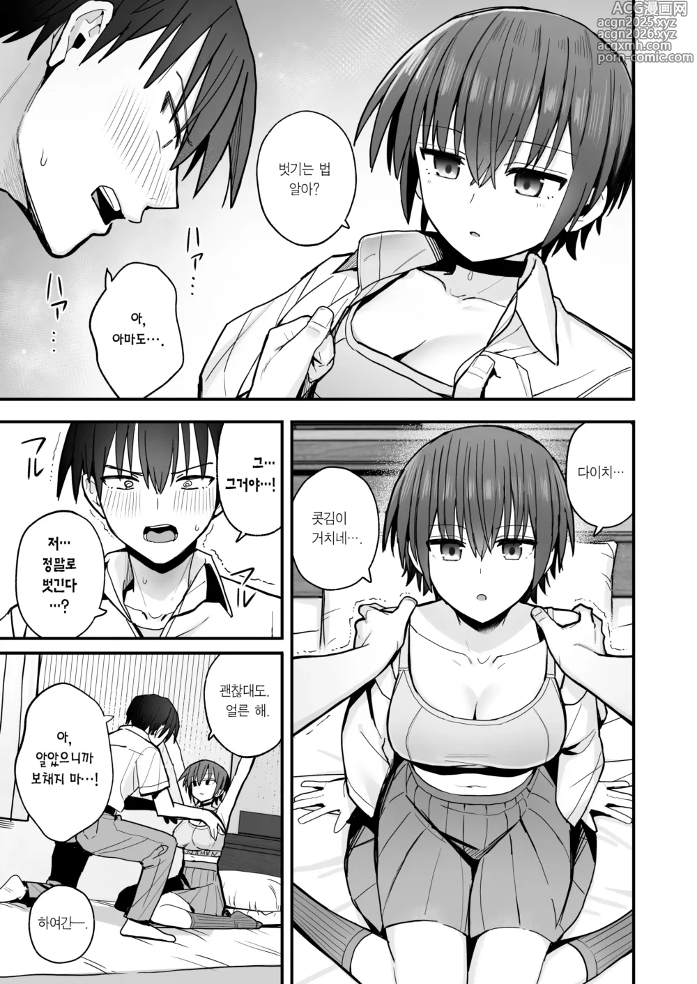 Page 12 of doujinshi 내가 먼저 좋아하게 된 무표정 소꿉친구와 키스 없는 교미 연습