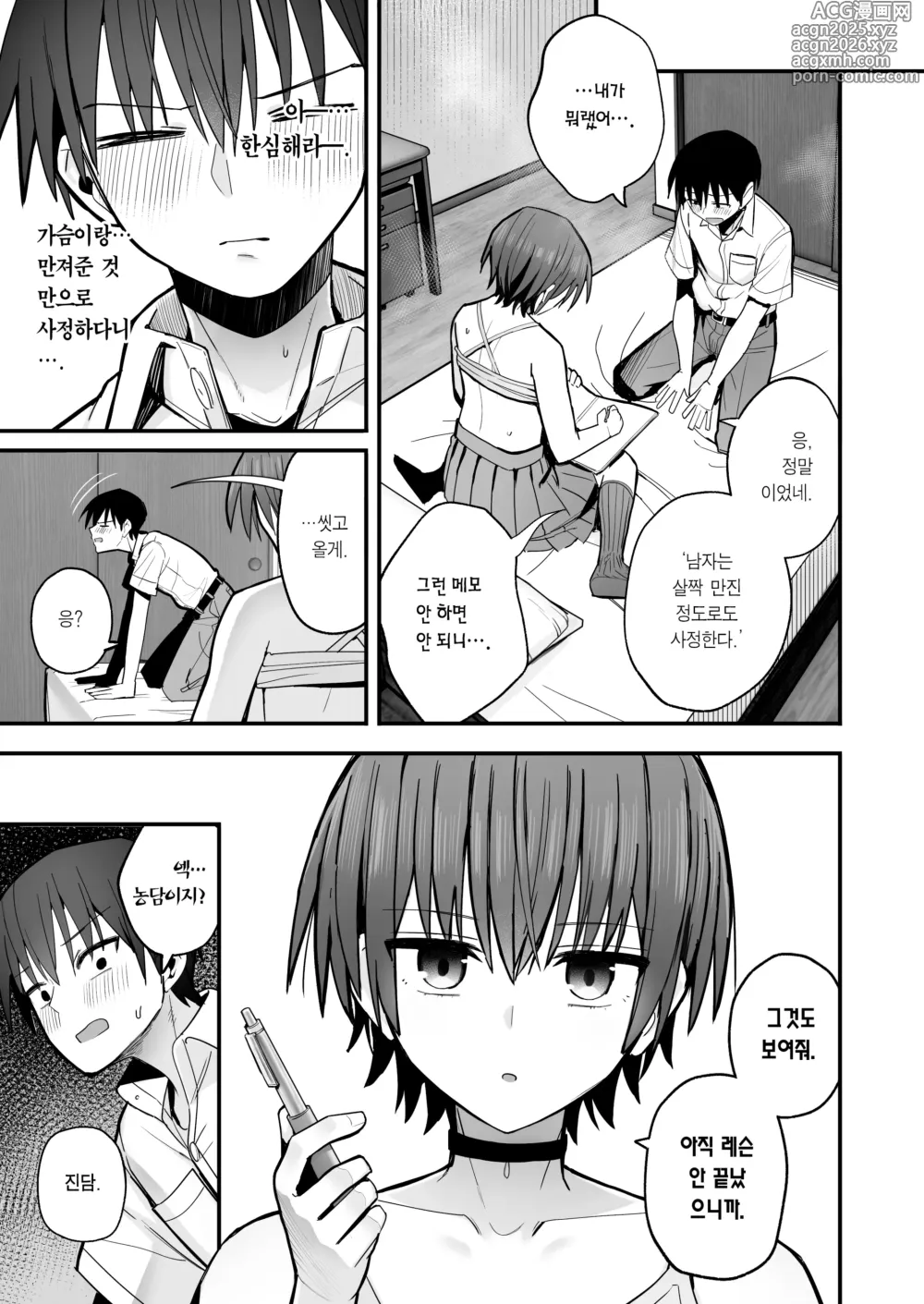Page 16 of doujinshi 내가 먼저 좋아하게 된 무표정 소꿉친구와 키스 없는 교미 연습