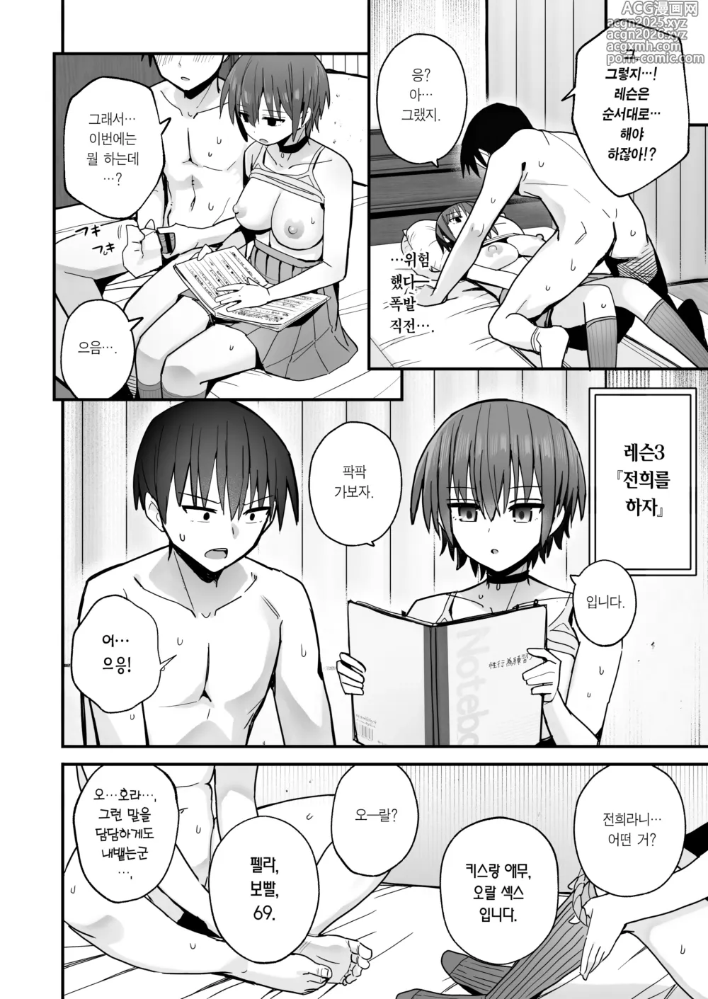 Page 21 of doujinshi 내가 먼저 좋아하게 된 무표정 소꿉친구와 키스 없는 교미 연습