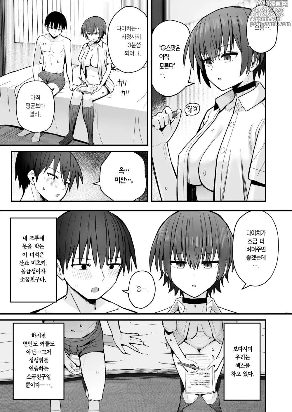 Page 4 of doujinshi 내가 먼저 좋아하게 된 무표정 소꿉친구와 키스 없는 교미 연습
