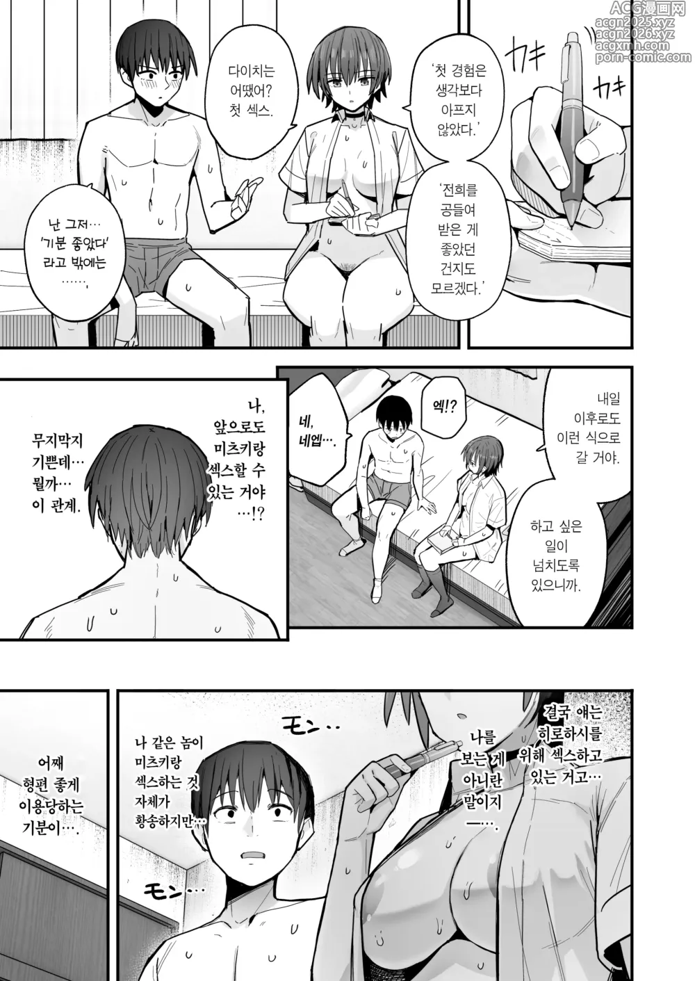 Page 34 of doujinshi 내가 먼저 좋아하게 된 무표정 소꿉친구와 키스 없는 교미 연습
