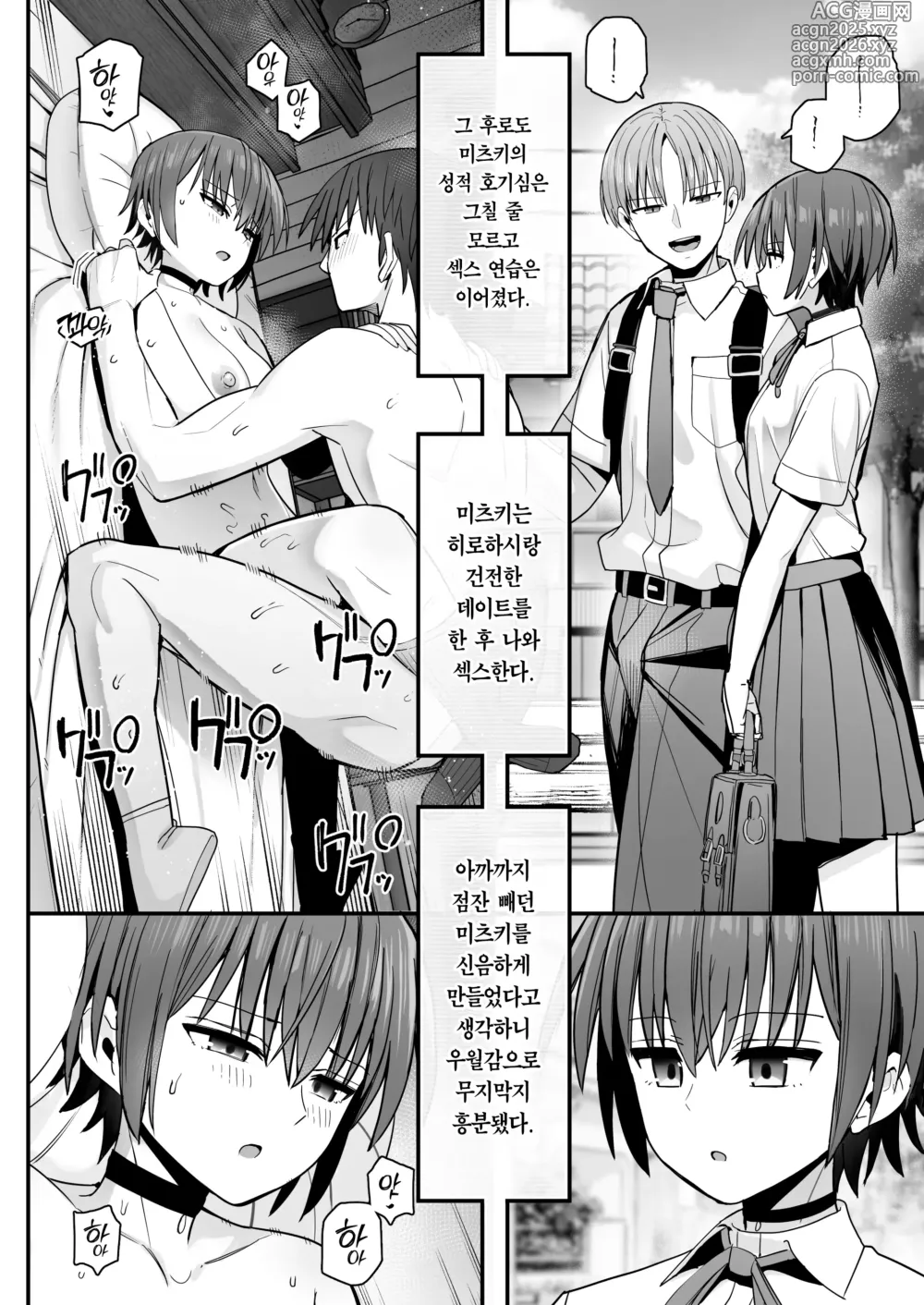 Page 39 of doujinshi 내가 먼저 좋아하게 된 무표정 소꿉친구와 키스 없는 교미 연습