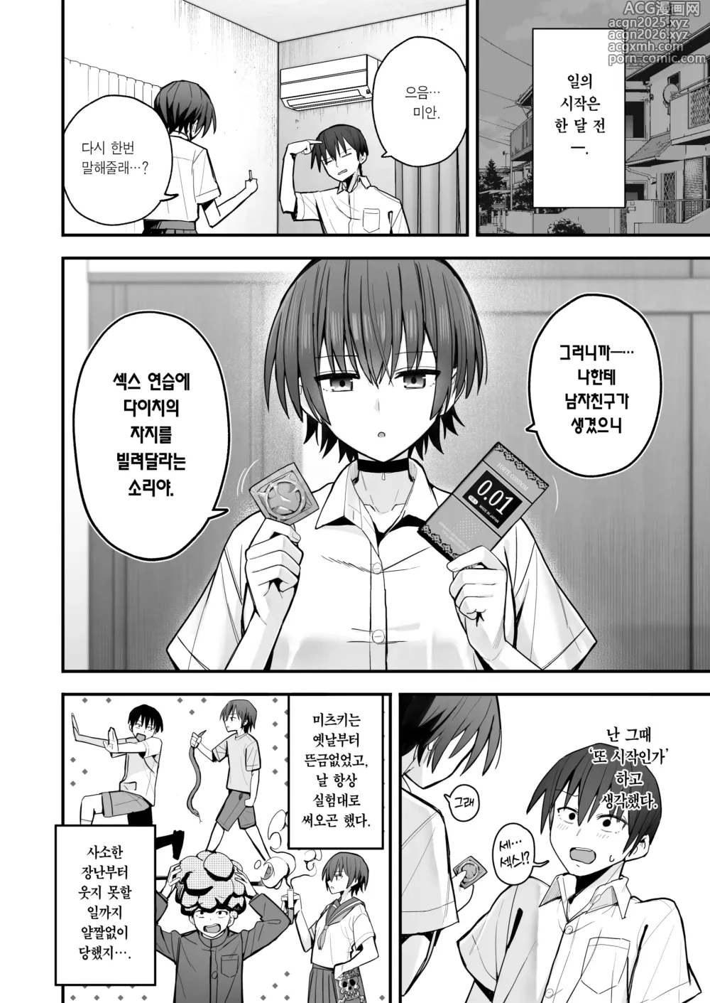 Page 5 of doujinshi 내가 먼저 좋아하게 된 무표정 소꿉친구와 키스 없는 교미 연습