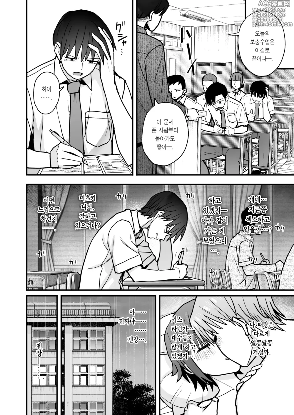 Page 47 of doujinshi 내가 먼저 좋아하게 된 무표정 소꿉친구와 키스 없는 교미 연습