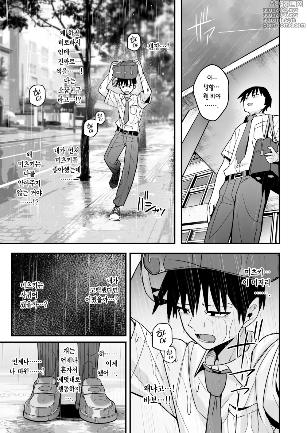 Page 48 of doujinshi 내가 먼저 좋아하게 된 무표정 소꿉친구와 키스 없는 교미 연습