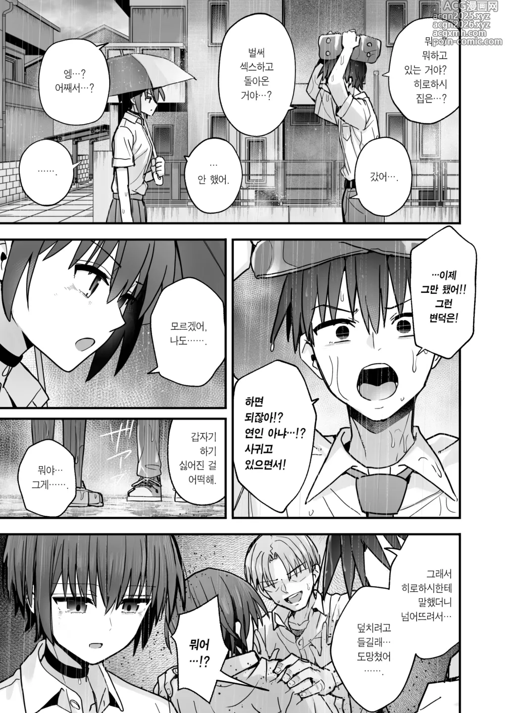 Page 50 of doujinshi 내가 먼저 좋아하게 된 무표정 소꿉친구와 키스 없는 교미 연습