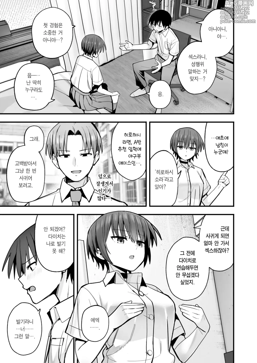 Page 6 of doujinshi 내가 먼저 좋아하게 된 무표정 소꿉친구와 키스 없는 교미 연습