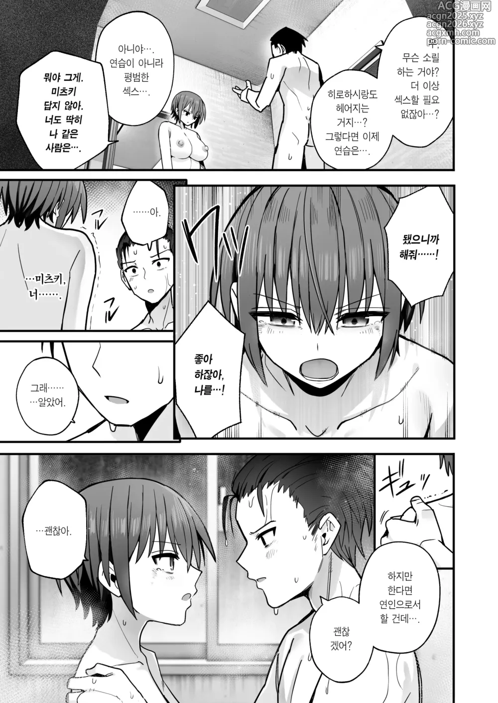 Page 54 of doujinshi 내가 먼저 좋아하게 된 무표정 소꿉친구와 키스 없는 교미 연습