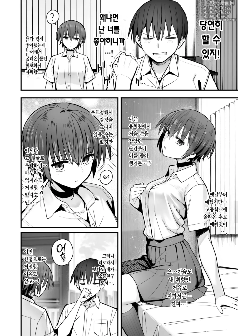 Page 7 of doujinshi 내가 먼저 좋아하게 된 무표정 소꿉친구와 키스 없는 교미 연습