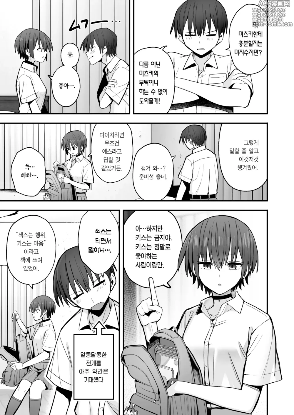 Page 8 of doujinshi 내가 먼저 좋아하게 된 무표정 소꿉친구와 키스 없는 교미 연습