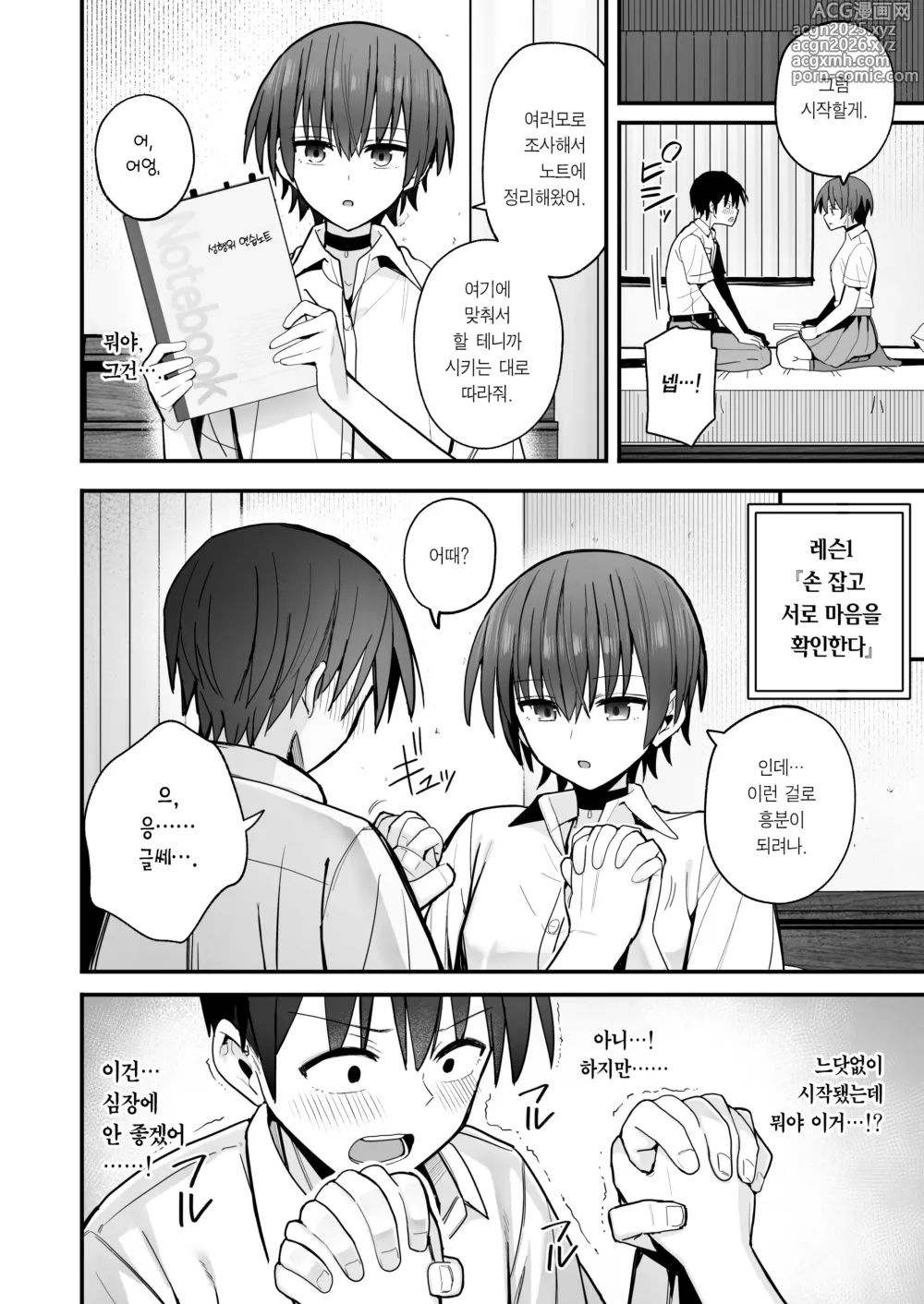 Page 9 of doujinshi 내가 먼저 좋아하게 된 무표정 소꿉친구와 키스 없는 교미 연습