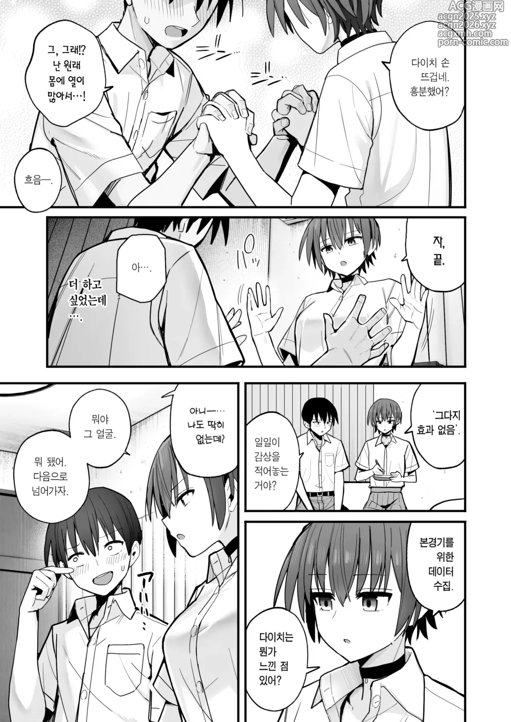 Page 10 of doujinshi 내가 먼저 좋아하게 된 무표정 소꿉친구와 키스 없는 교미 연습