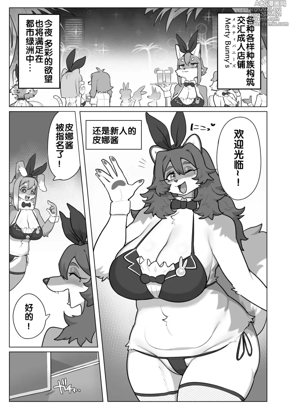 Page 2 of doujinshi Youkoso! Melty Bunnys e side Cutest Girls