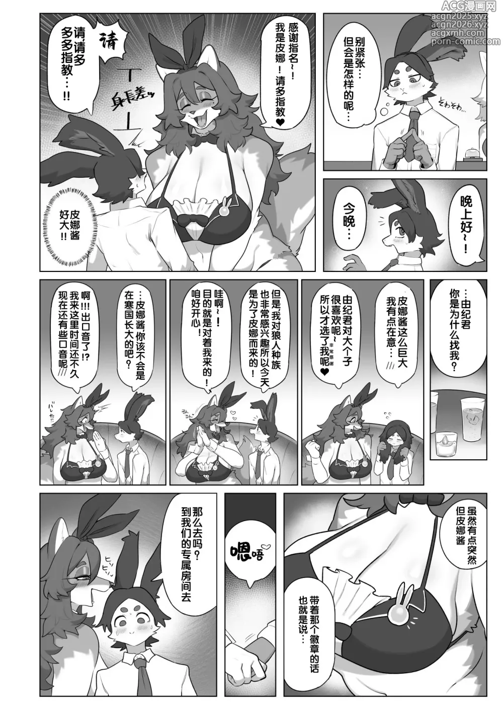 Page 3 of doujinshi Youkoso! Melty Bunnys e side Cutest Girls