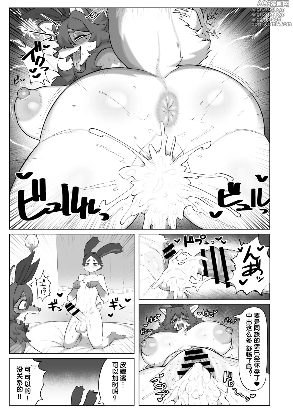 Page 8 of doujinshi Youkoso! Melty Bunnys e side Cutest Girls