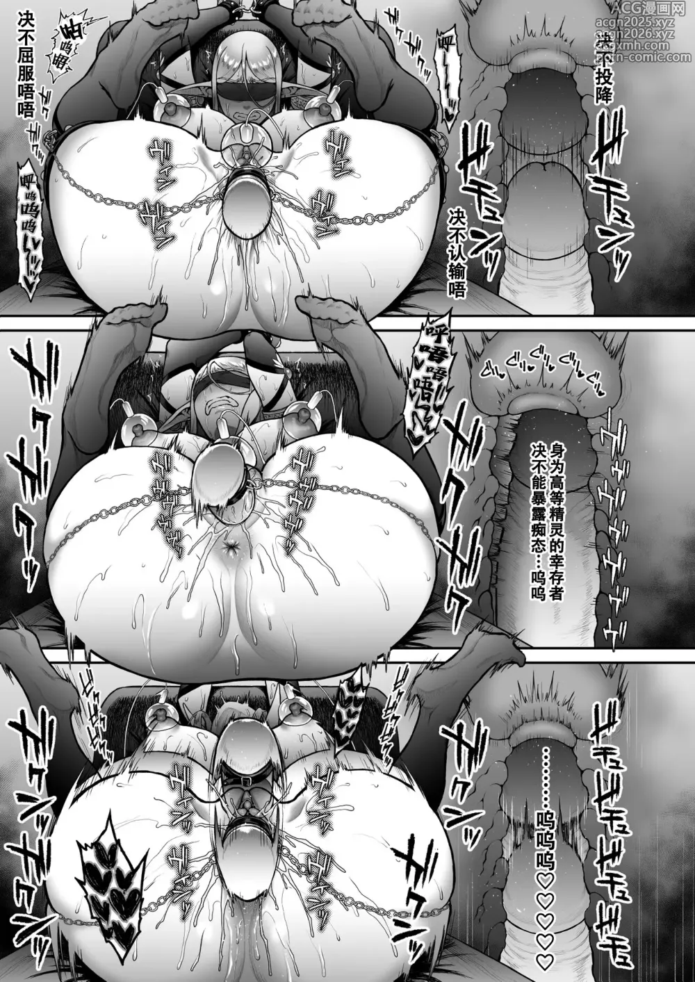 Page 16 of doujinshi The Twilight Elf of the Evening 7 黄昏的娼女精灵7