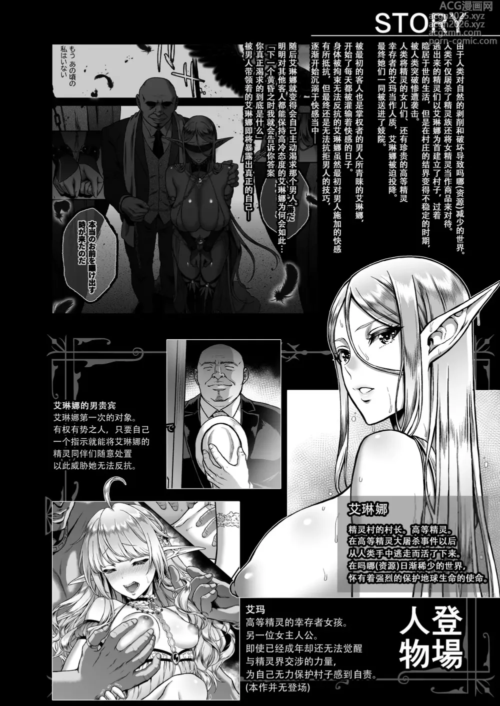 Page 5 of doujinshi The Twilight Elf of the Evening 7 黄昏的娼女精灵7