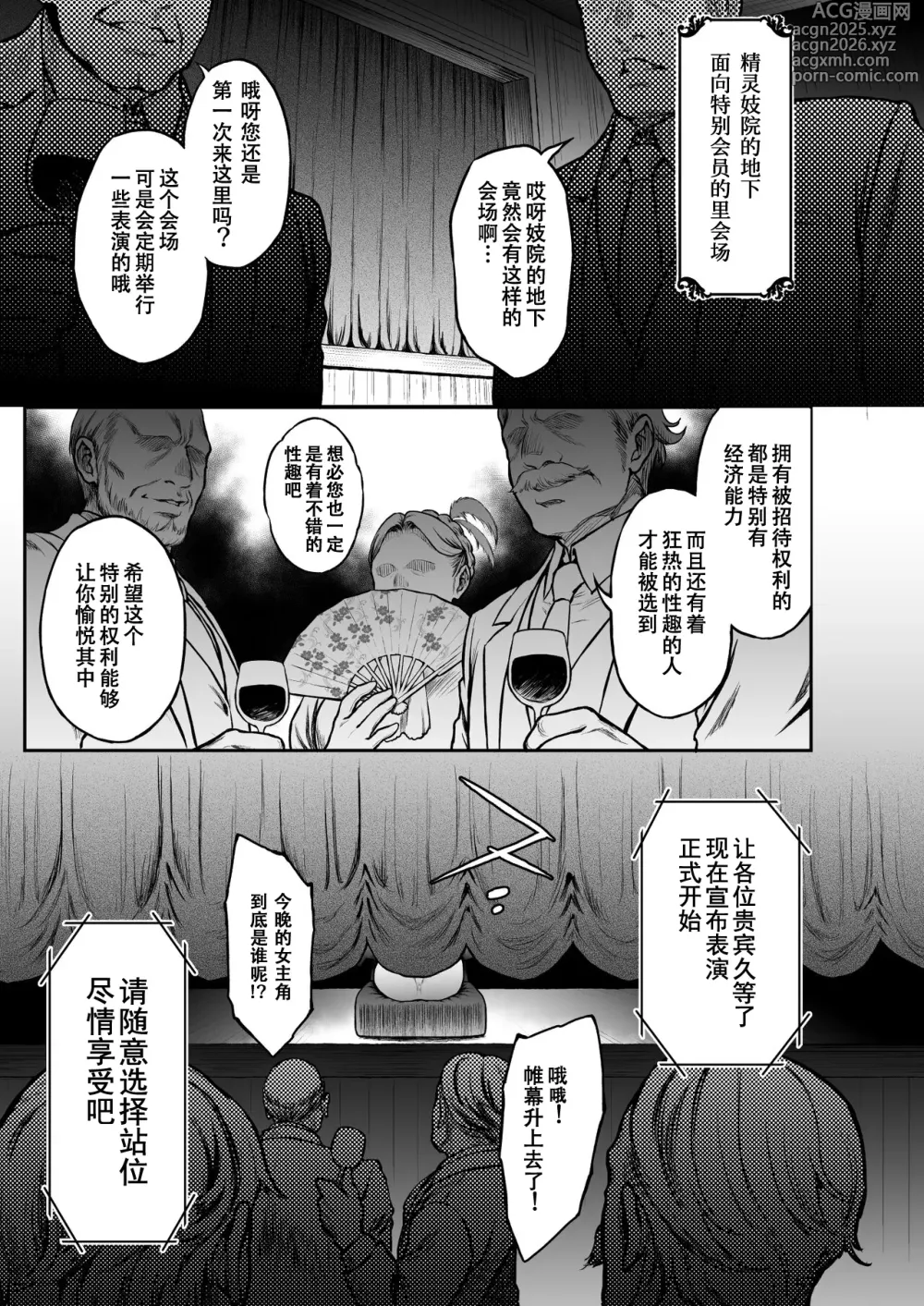Page 6 of doujinshi The Twilight Elf of the Evening 7 黄昏的娼女精灵7