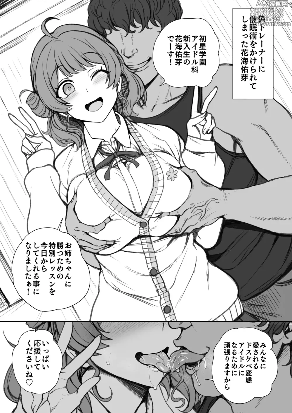 Page 2 of doujinshi Hanami Ume-chan Tokubetsu Lesson
