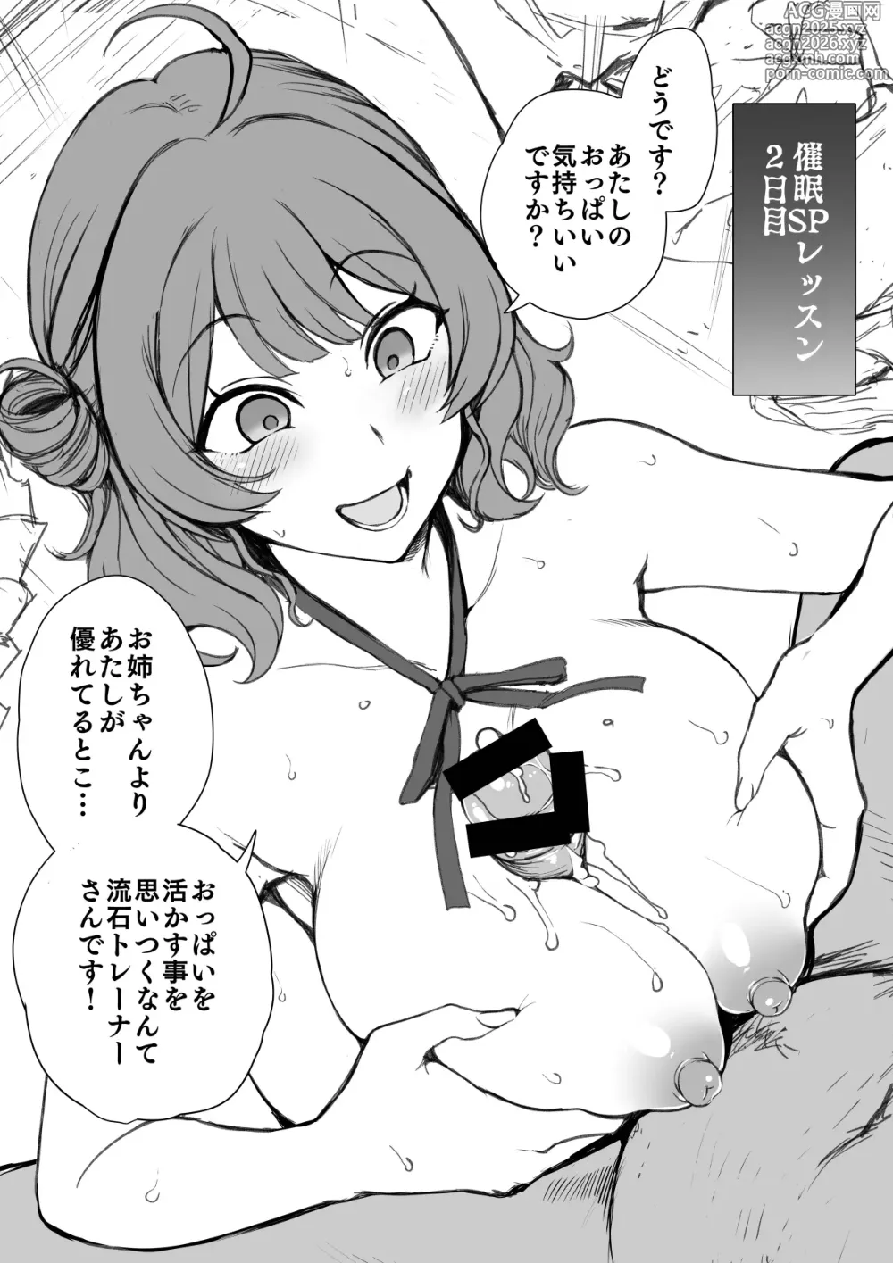 Page 3 of doujinshi Hanami Ume-chan Tokubetsu Lesson